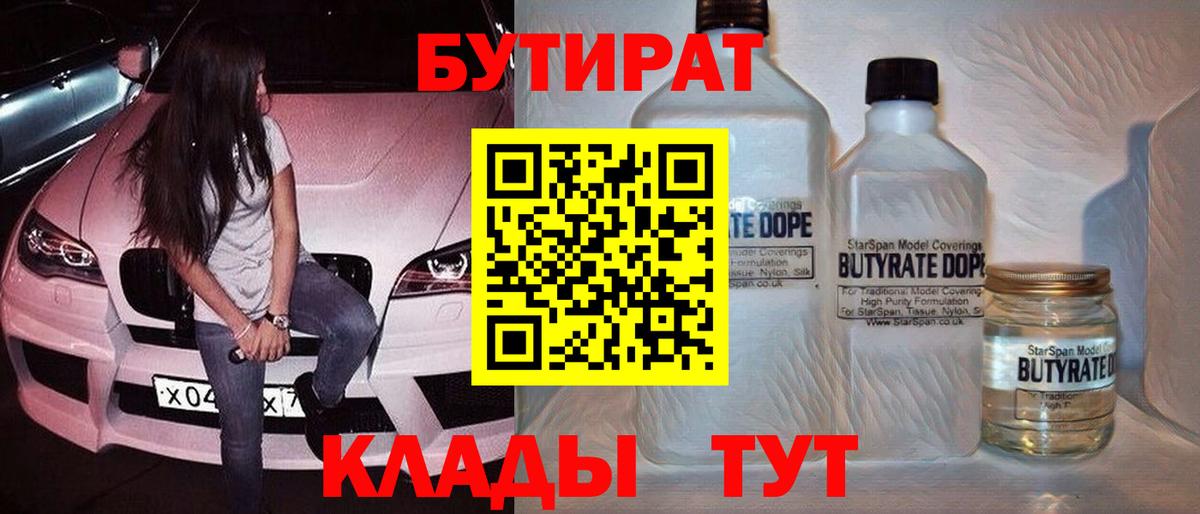Бутират  Вход с VPN  Конаково  БУТИРАТ оксибутират 