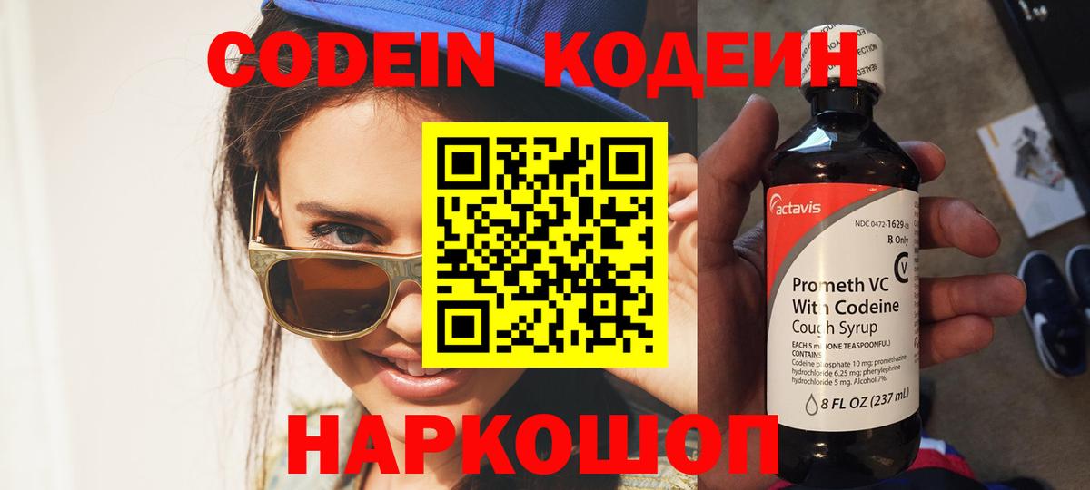Конаково  Codein Purple Drank  Вход с VPN 