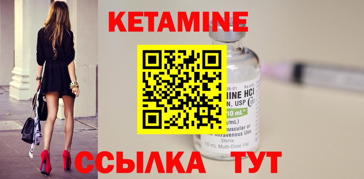 Кетамин ketamine Конаково
