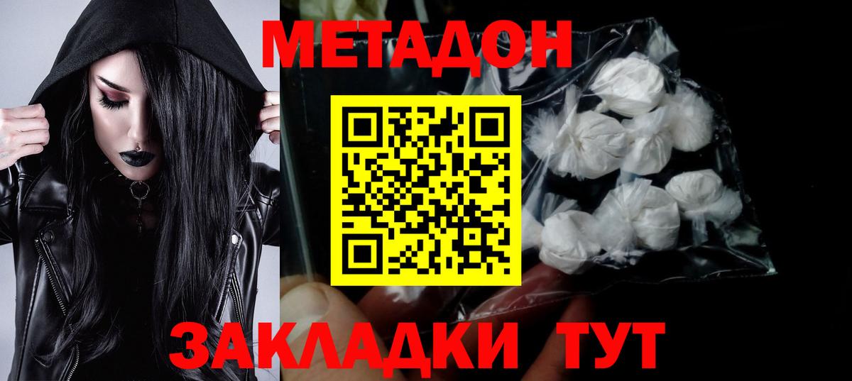 Метадон кристалл  Метадон methadone  маркетплейс телеграм  Вход с VPN  Конаково 