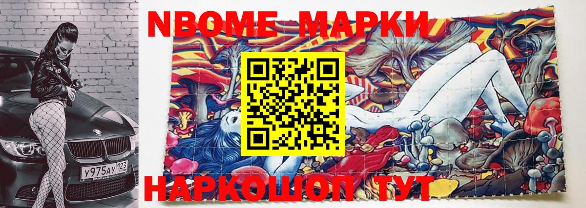 Марки NBOMe 1,5мг  Вход с VPN  Марки NBOMe 1,5мг  Конаково 